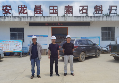 安龍縣玉素石料廠飾面用灰巖礦（改建）安全驗收評價項目